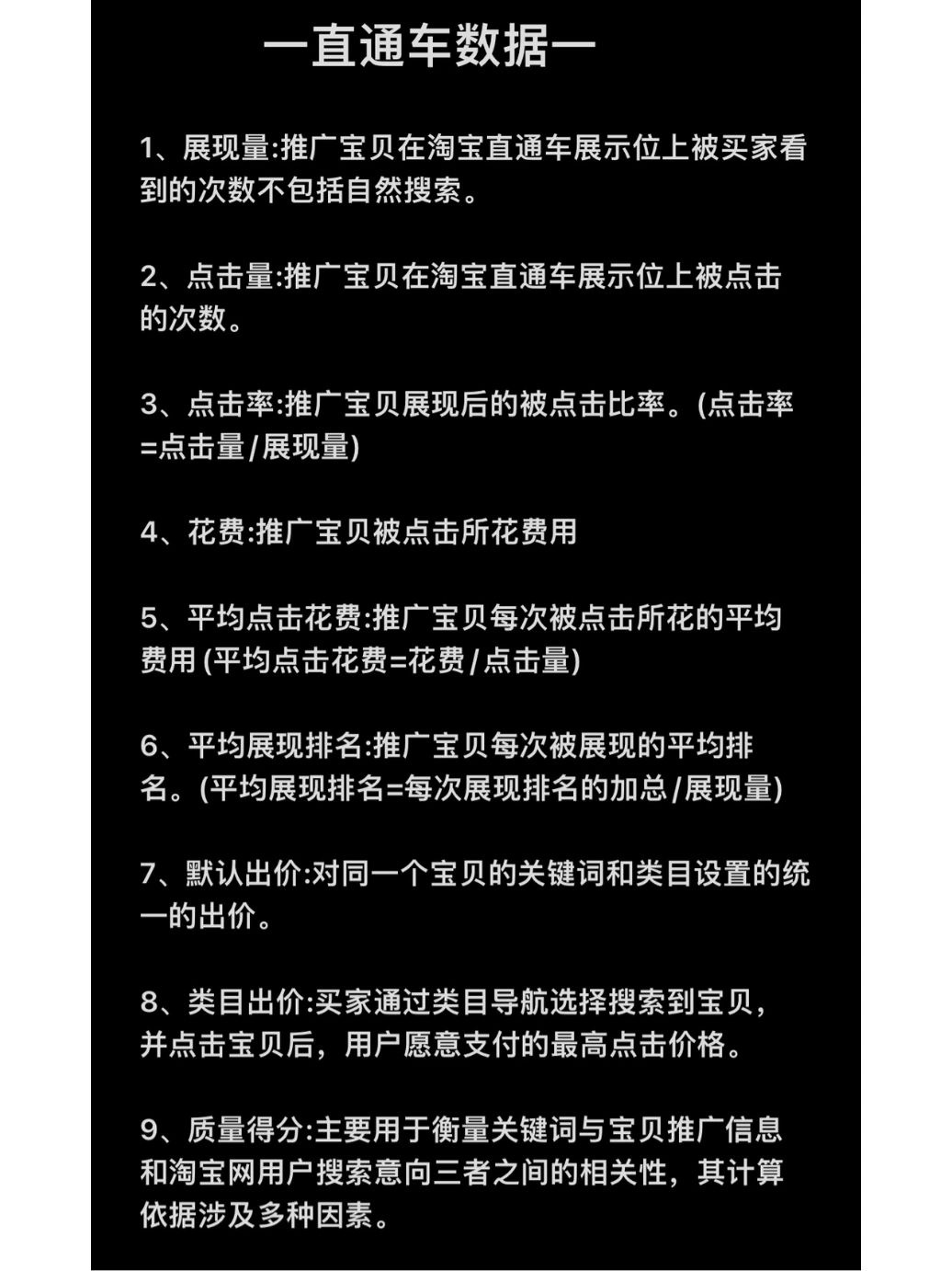 电商运营65条专业术语解答！！！