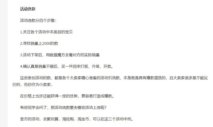 做淘宝，有时候选择往往大于努力选品选的好，流量跑不了 ...