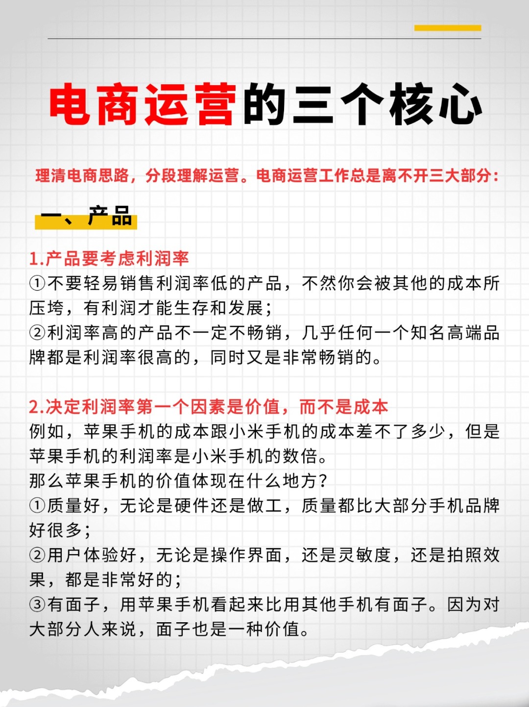 %title插图%num 电商运营的三大核心你还不知道?别做运营了