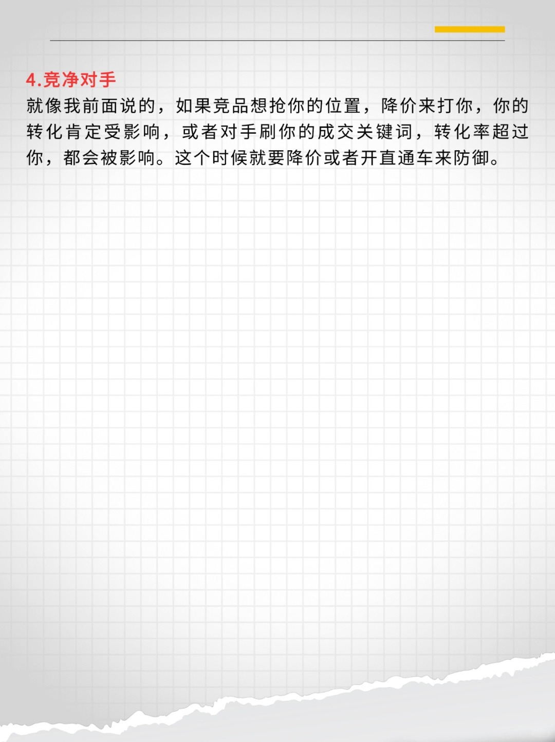 %title插图%num 电商运营的三大核心你还不知道?别做运营了