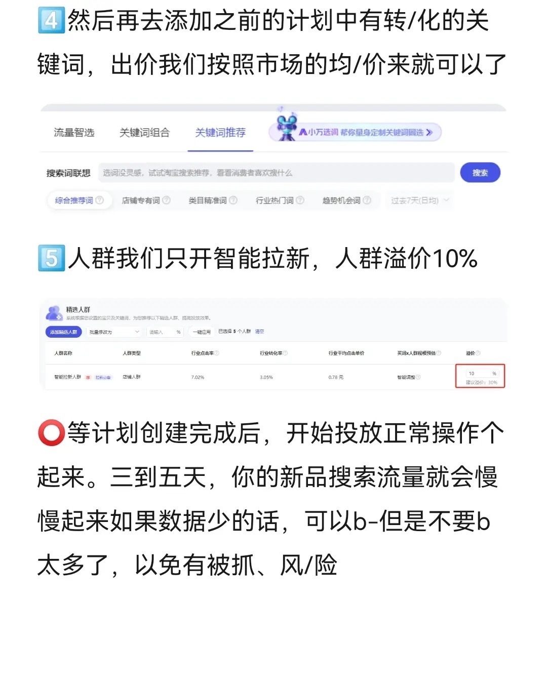 淘宝3到12天起新品教程分享