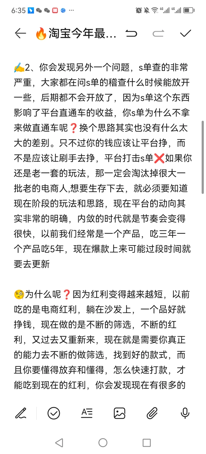 淘宝新改版|新的玩法和思路总结