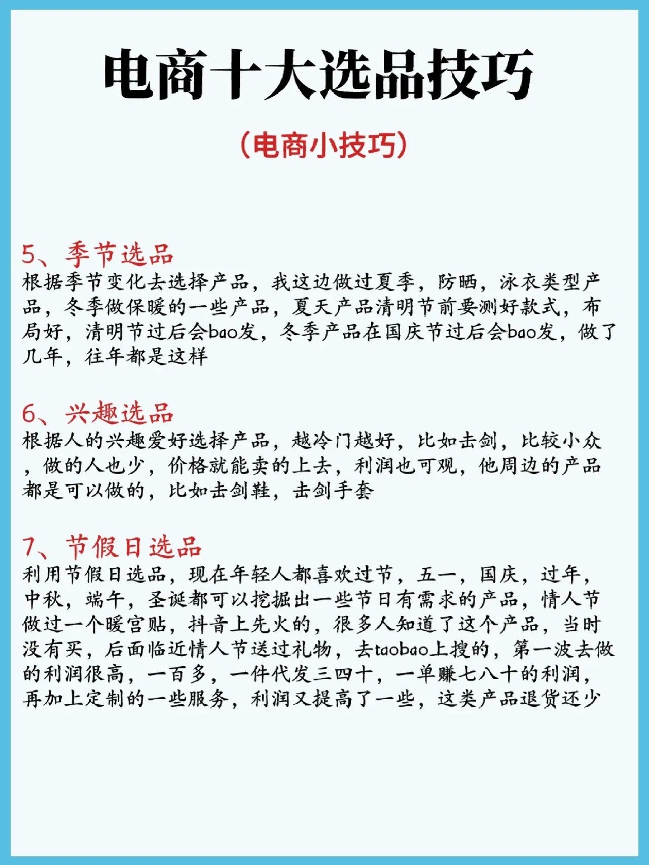 作为电商人一定要知道这十大选品技巧！！总有问依依，做电商我不 ...
