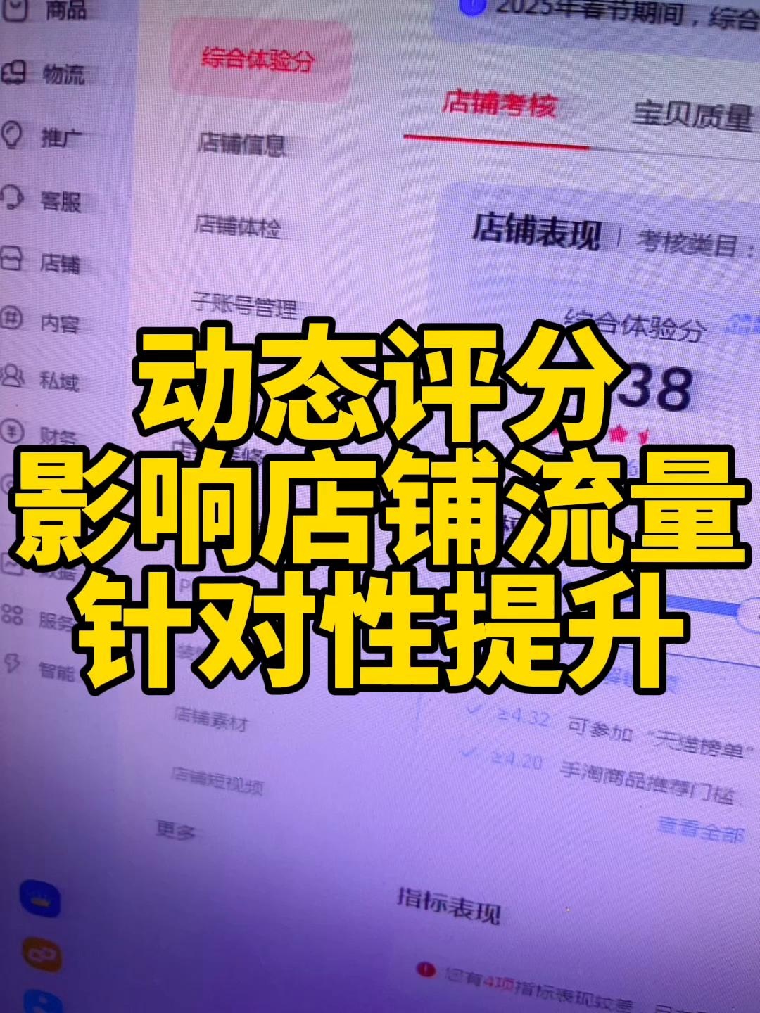 影响店铺流量，针对性提升