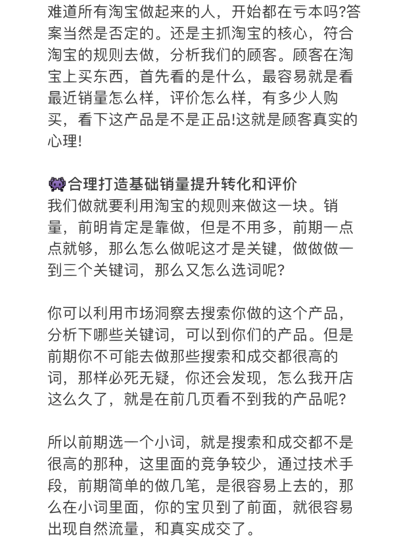 新手小白接触店铺运营怎么运营和推广呢？