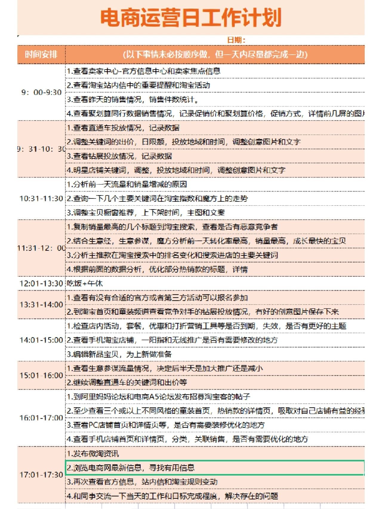 %title插图%num 电商运营每天都在干啥