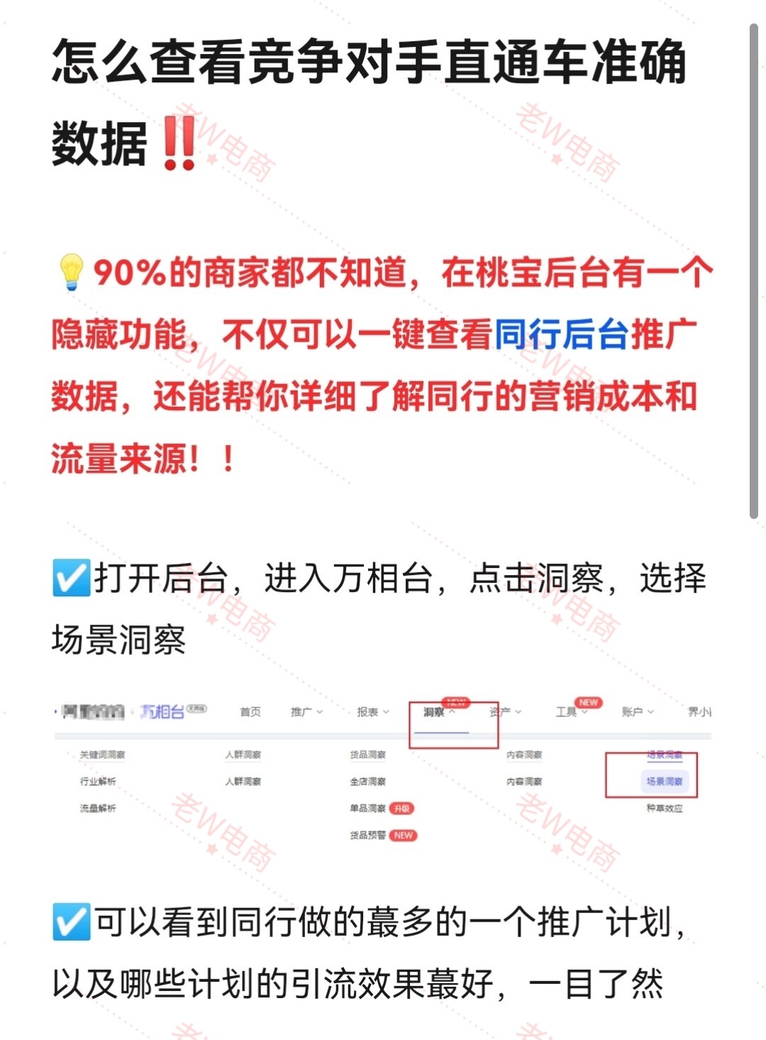 怎么查看竞争对手直通车准确数据？！