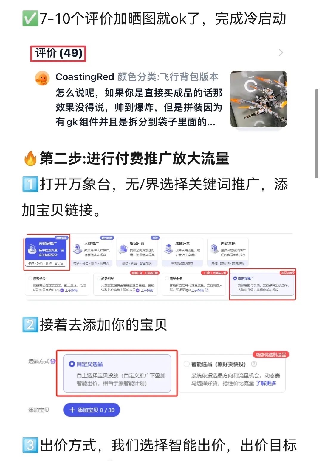 淘宝3到12天起新品教程分享