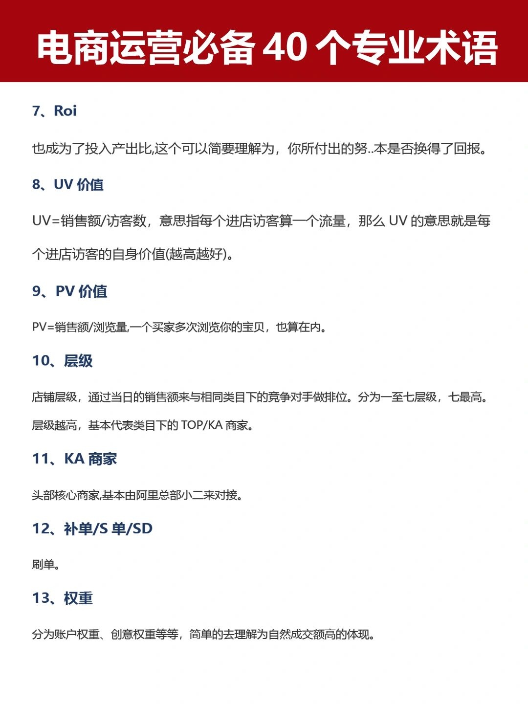 想做电商运营这40个专业术语一定要知道
