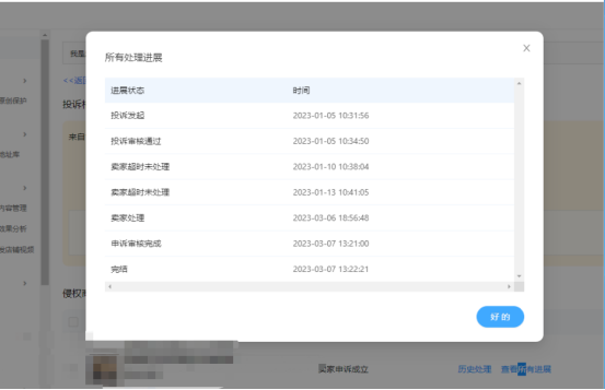 %title插图%num 淘系盗图如何申诉