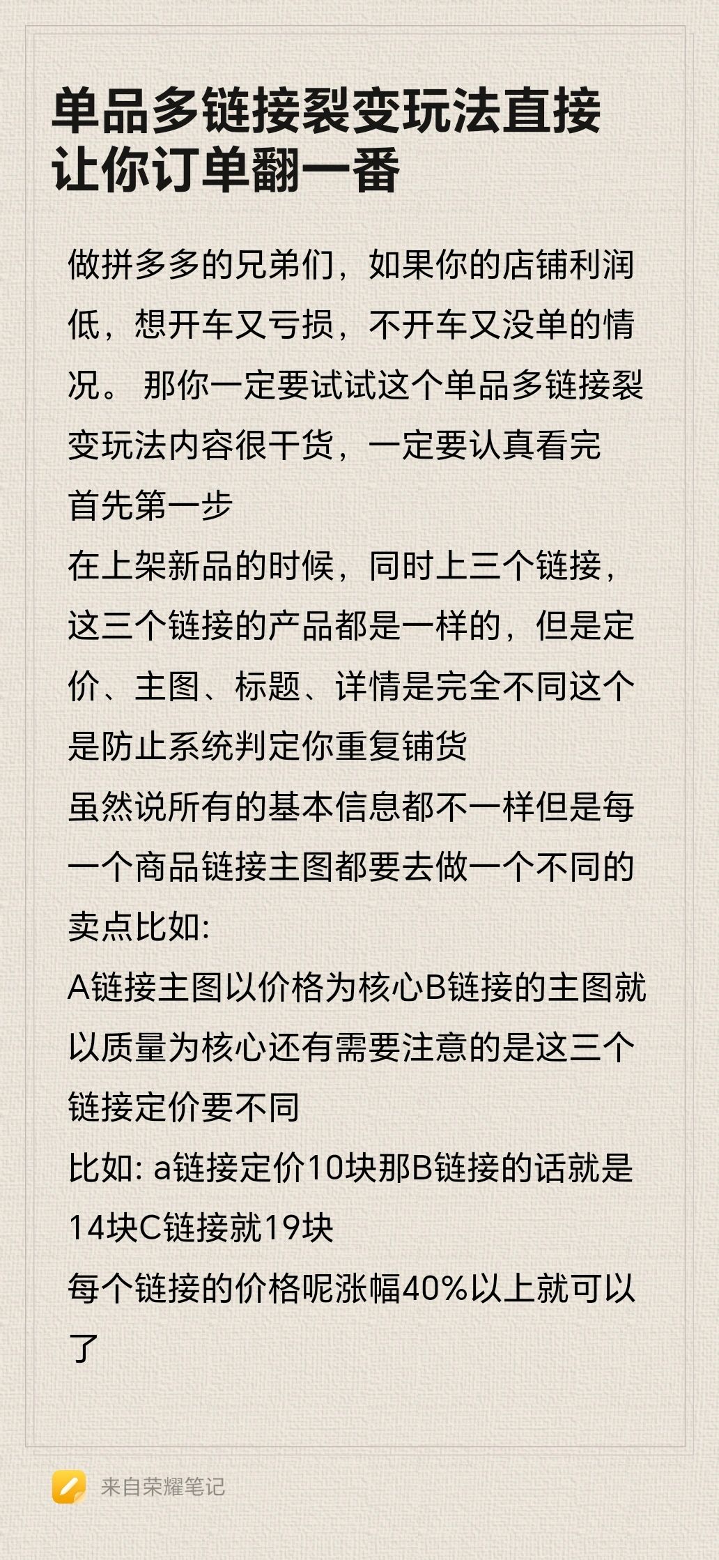 单品多链接裂变玩法直接让你订单翻一番