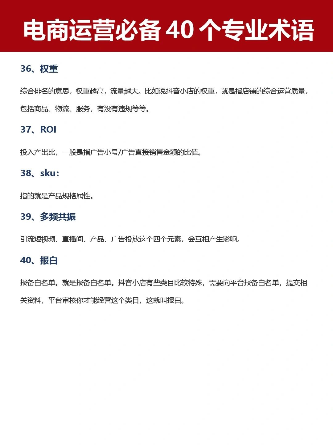 想做电商运营这40个专业术语一定要知道