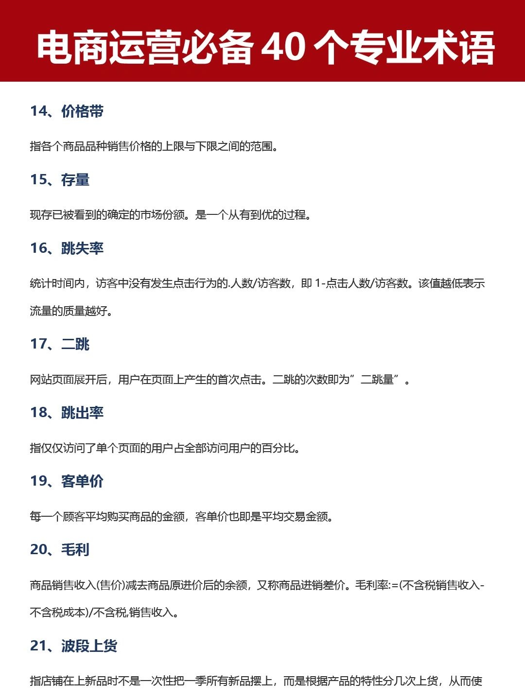 想做电商运营这40个专业术语一定要知道