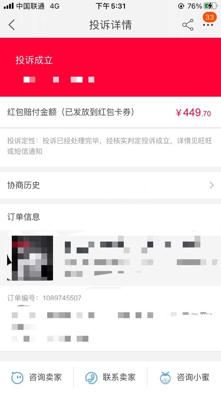 当你了解了淘宝的发货规则后你就能有效避免被投诉
