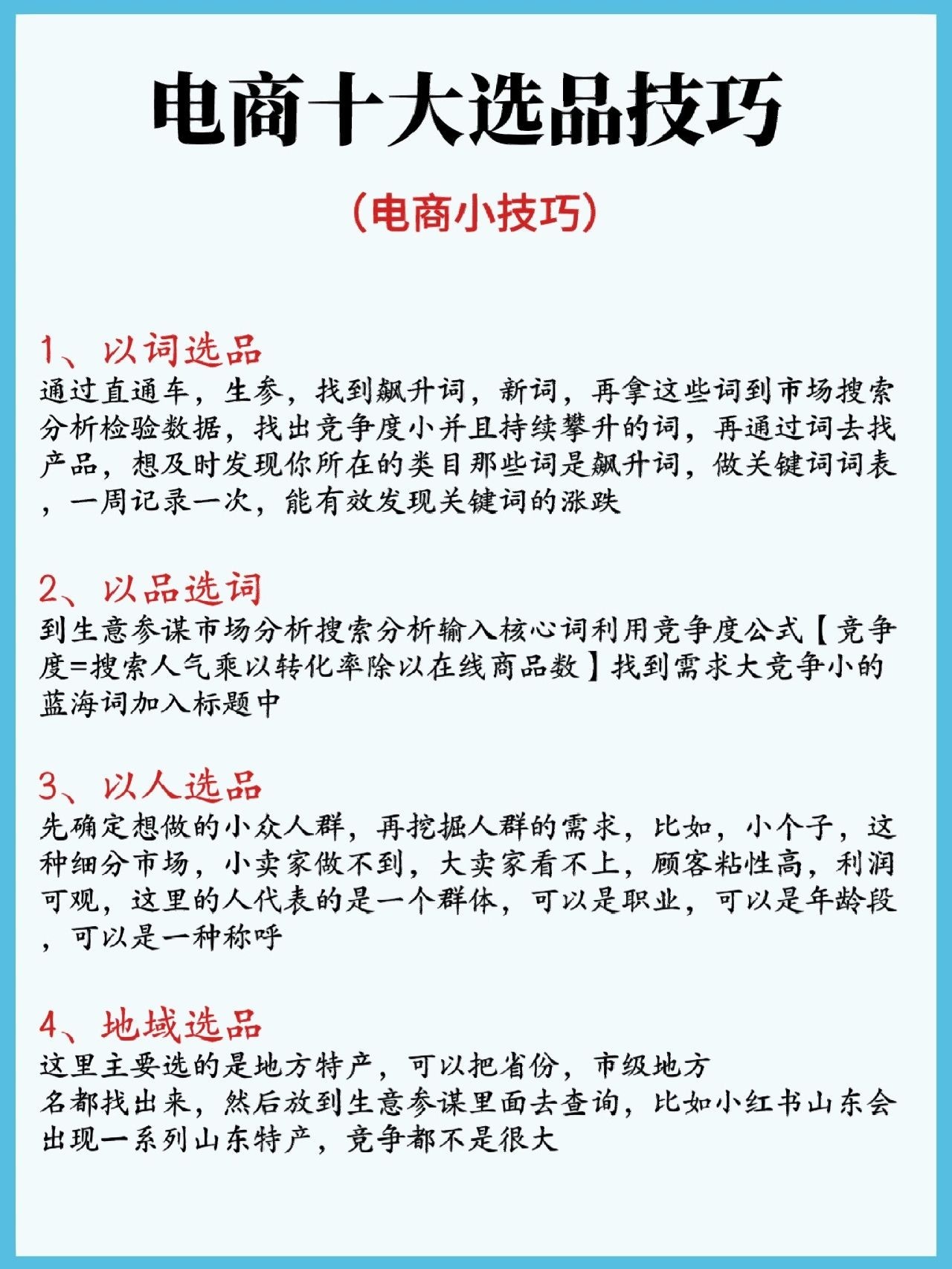 作为电商人一定要知道这十大选品技巧！！总有问依依，做电商我不 ...