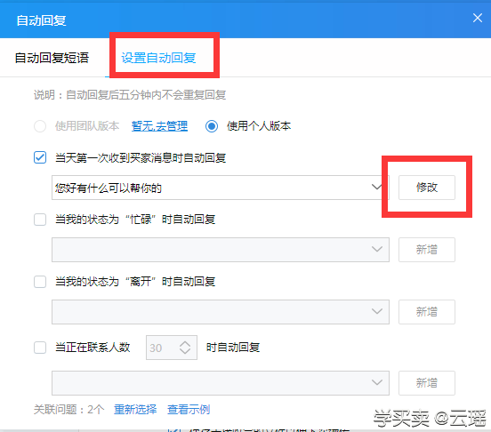 %title插图%num 在淘宝网店中,如何设置自动回复呢?