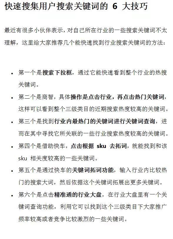 快速搜集用户搜索关键词的 6 大技巧