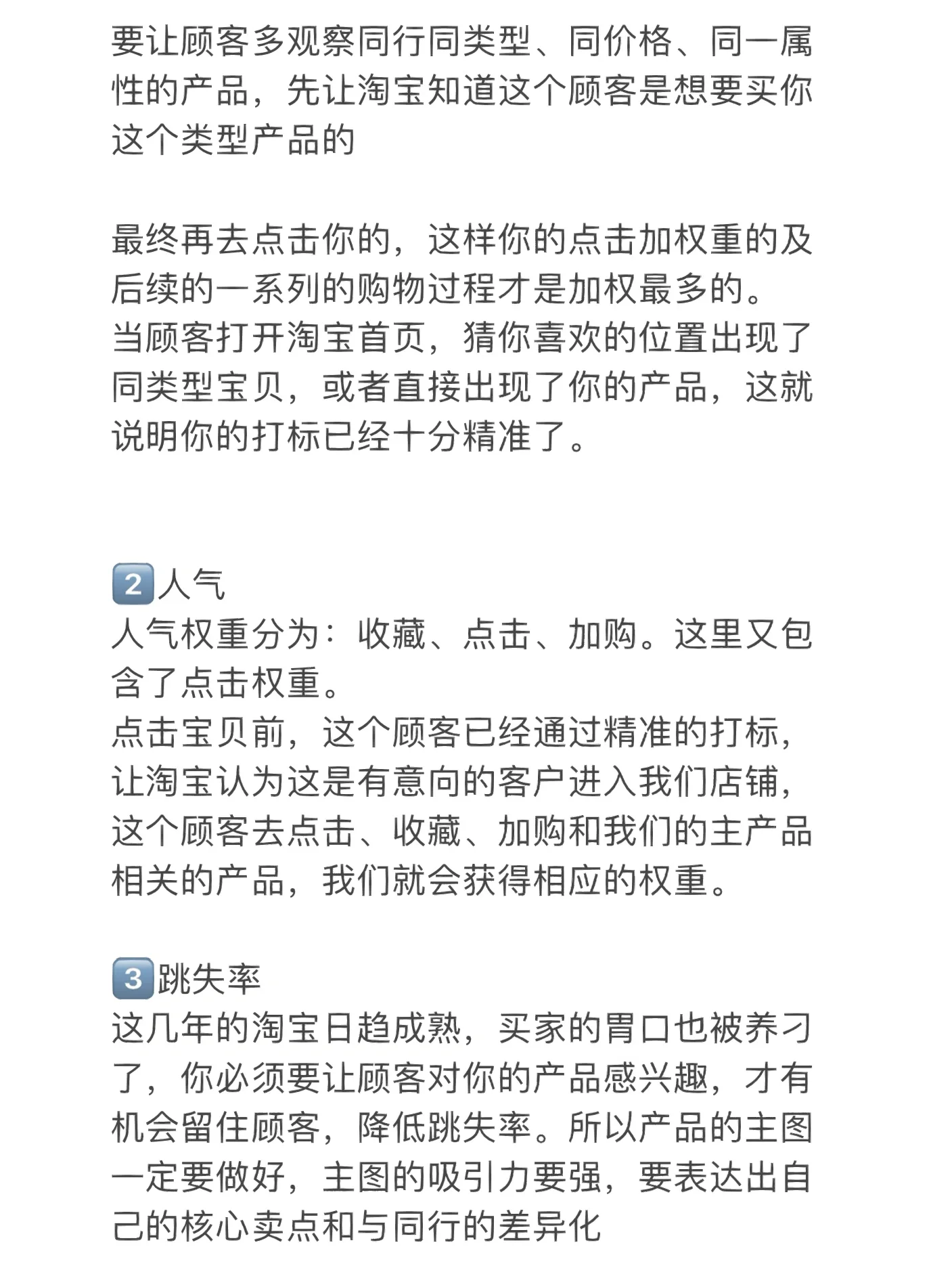 店铺单品运营打造，做好这八大核心权重！