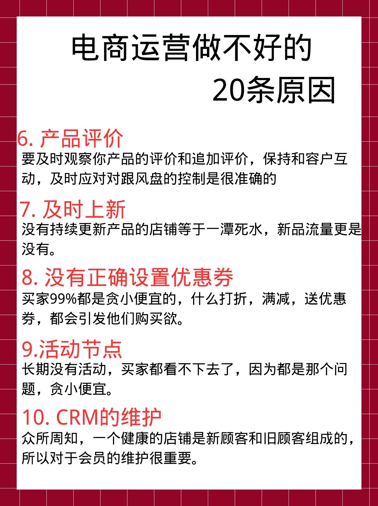 电商运营做不好的20个原因