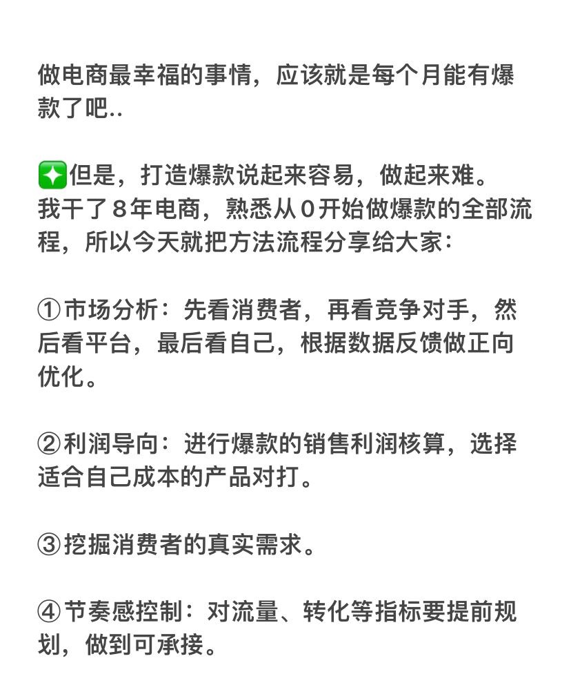 电商爆款全流程