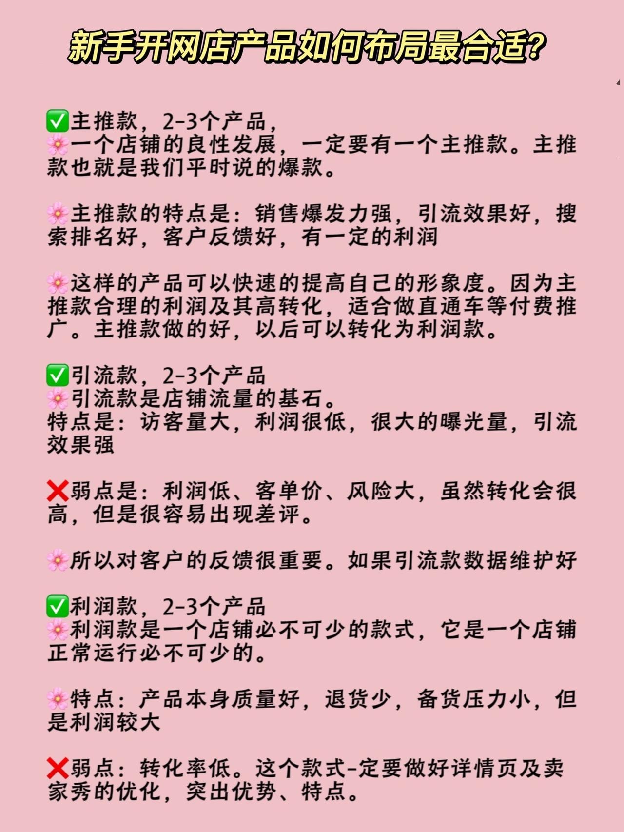 新手开网店不是上架产品越多越好！