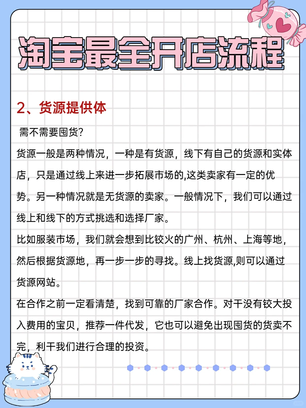 淘宝最全开店流程开网店必看