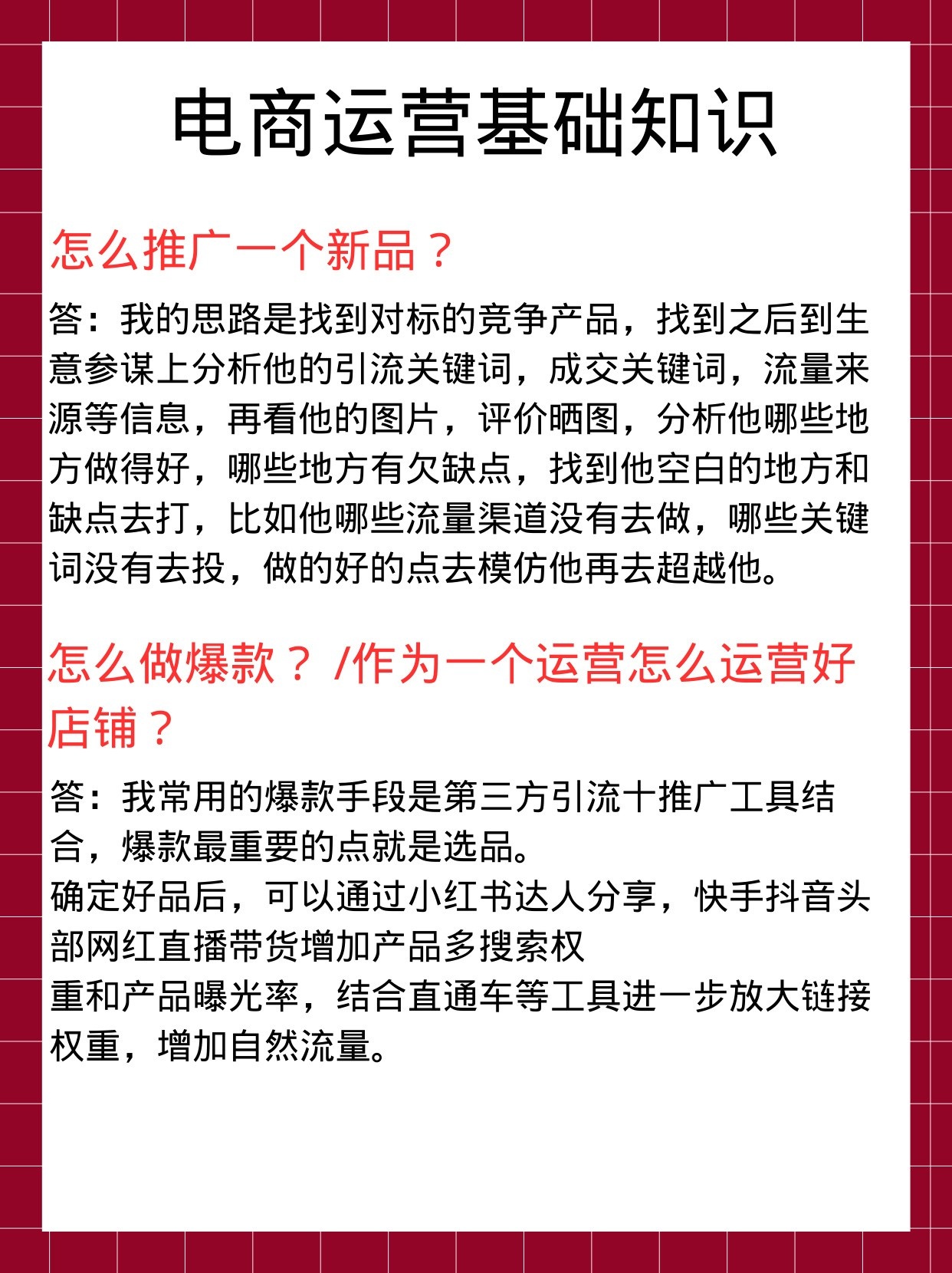 电商运营基础知识