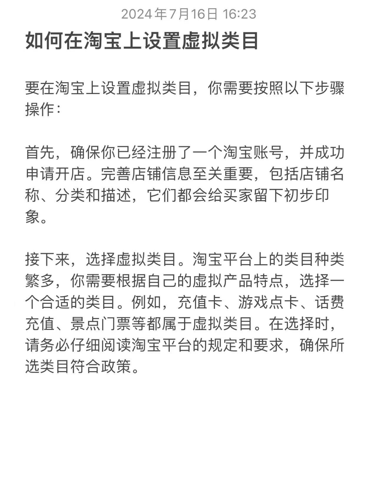 %title插图%num 要在淘宝上设置虚拟类目,你需要按照以下步骤操作
