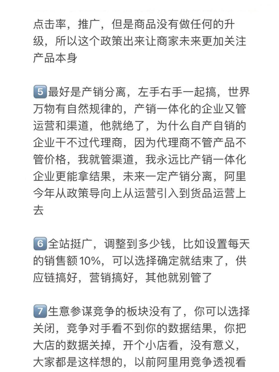 绝密！2024新时代开始 电商新老运营 码住