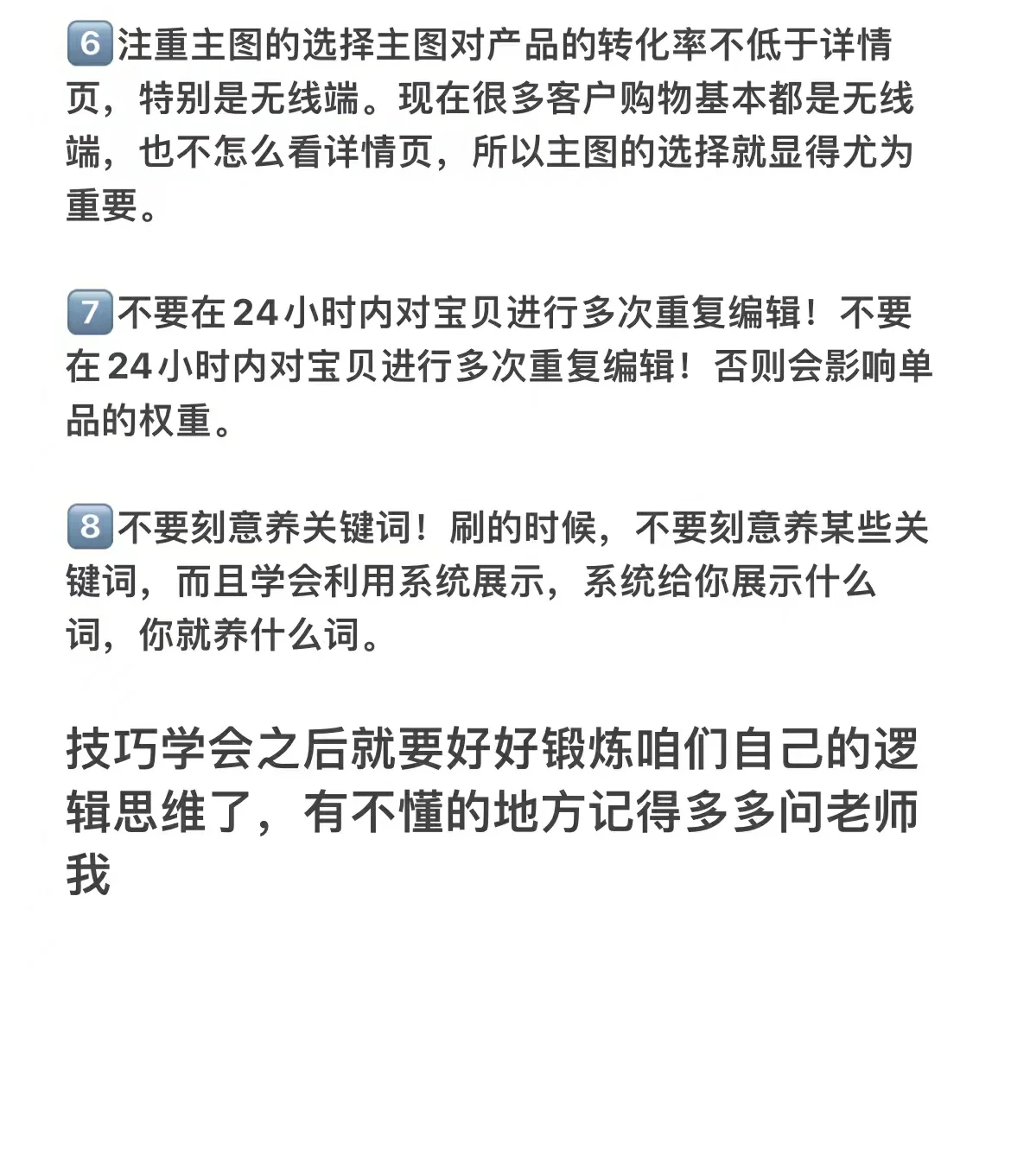 八个店铺运营技巧请你一定要牢记！