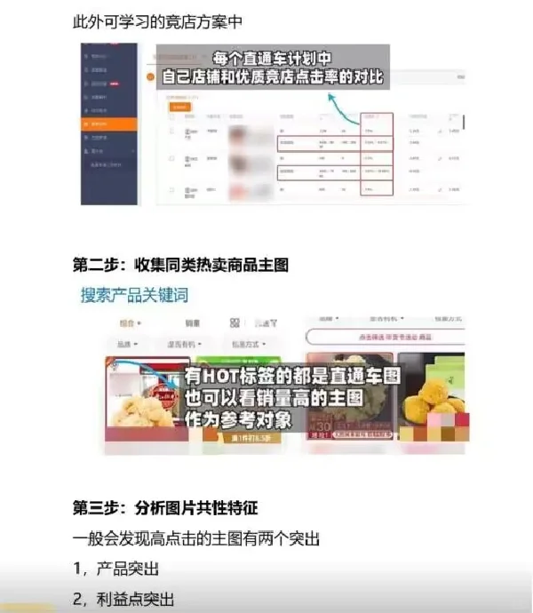 淘宝只需7步测出高点击率主图，提升竞争力