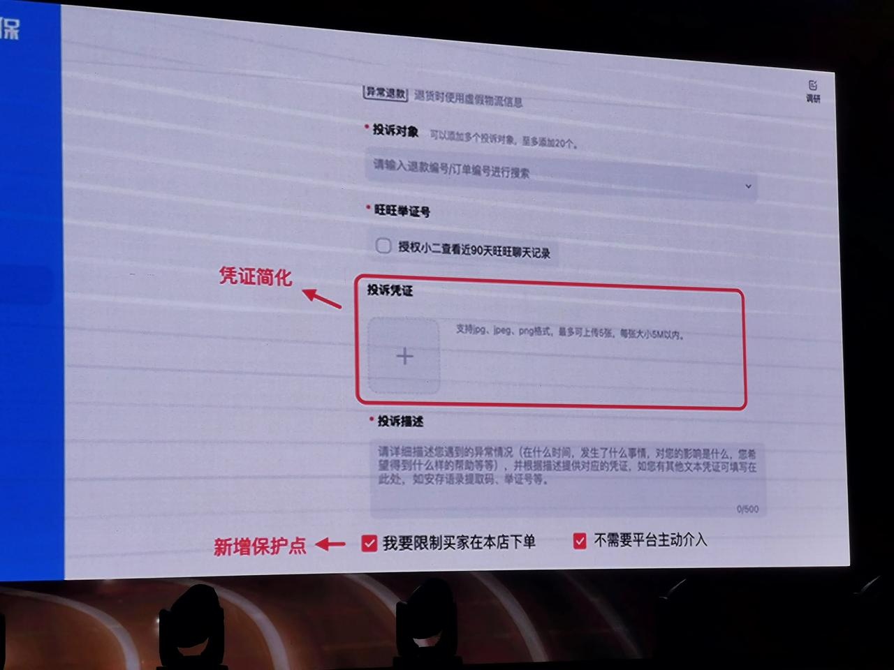 淘宝助力商家打击异常仅退款、虚假退货等行为