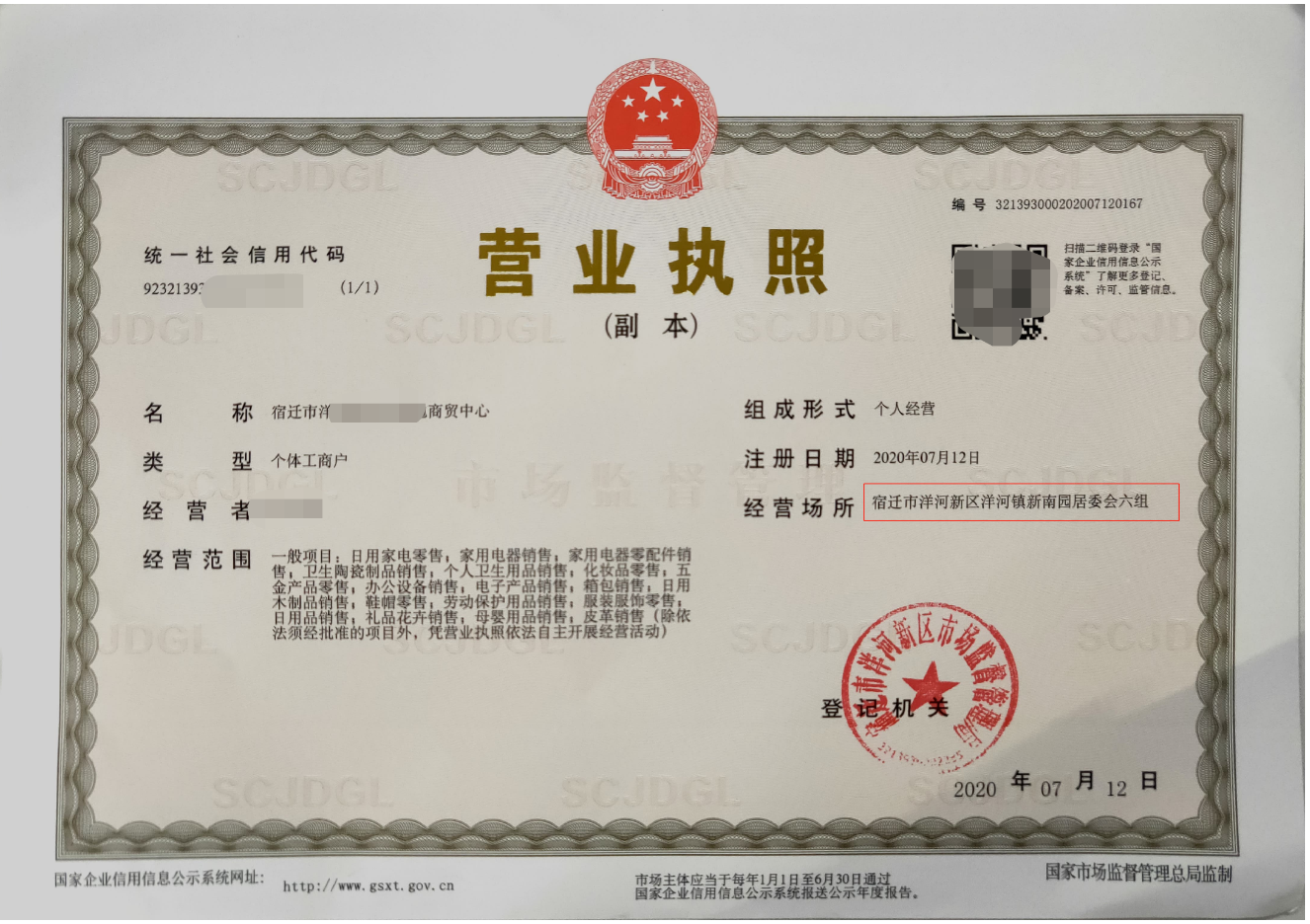 网店如何办理营业执照?