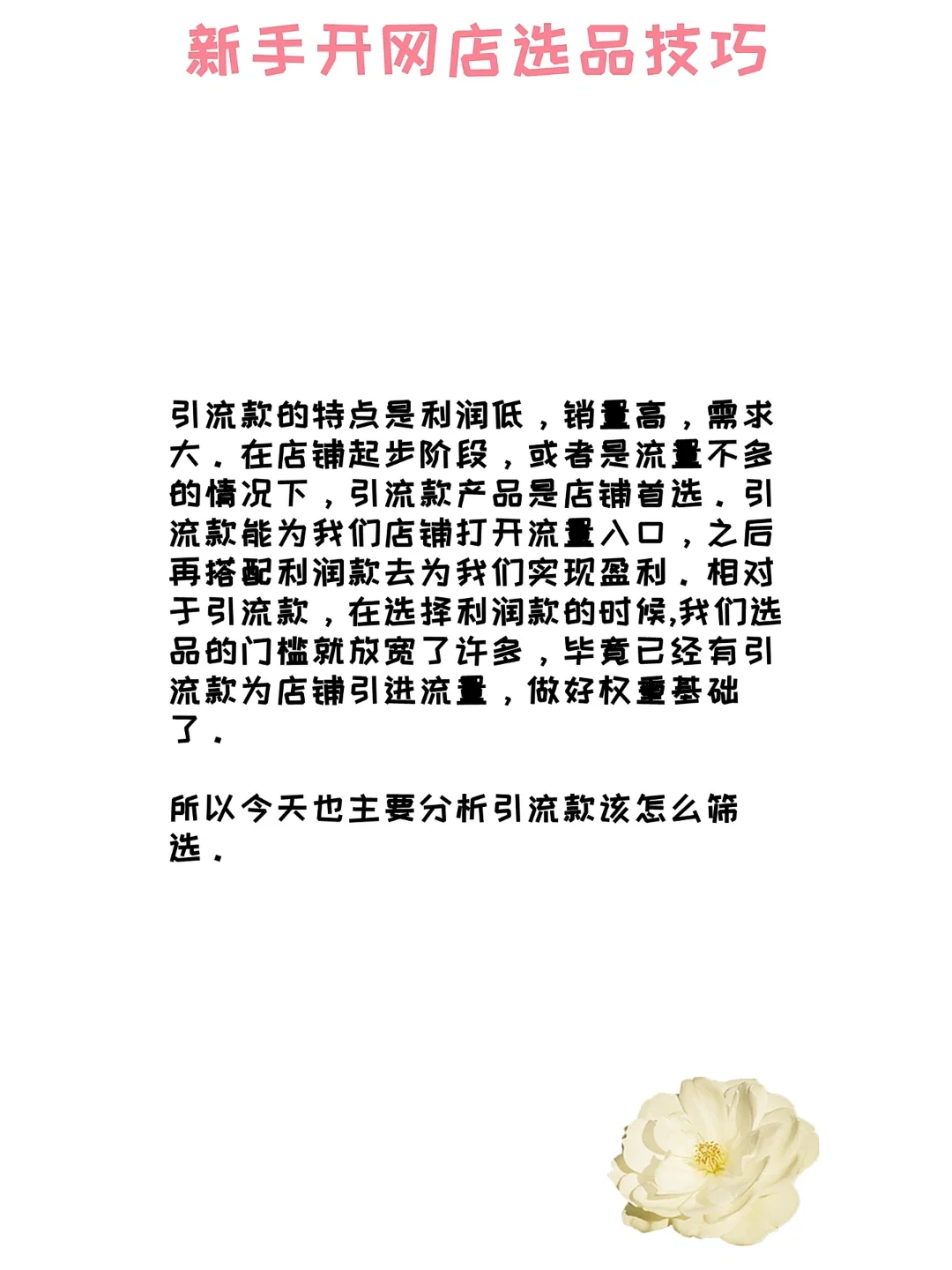新手开网店选品技巧