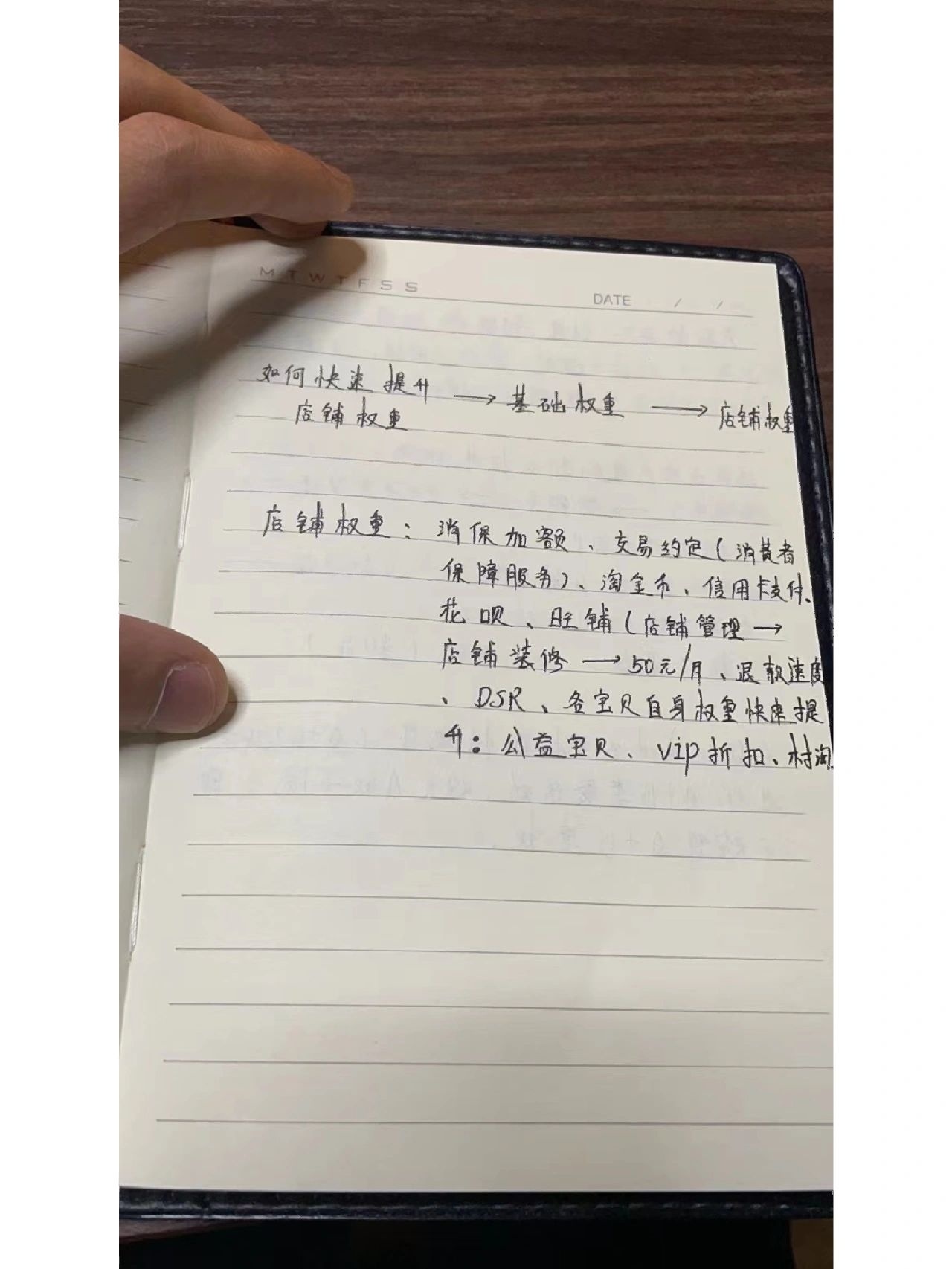 淘宝干货笔记