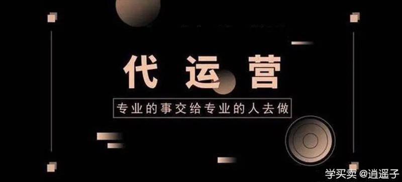 代运营一家店铺需要多少费用？