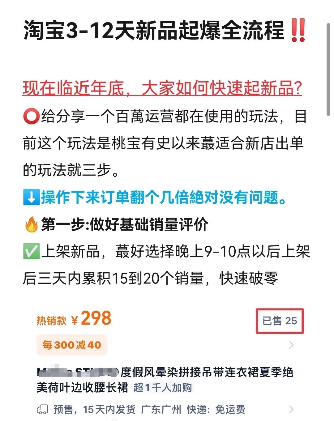 淘宝3到12天起新品教程分享