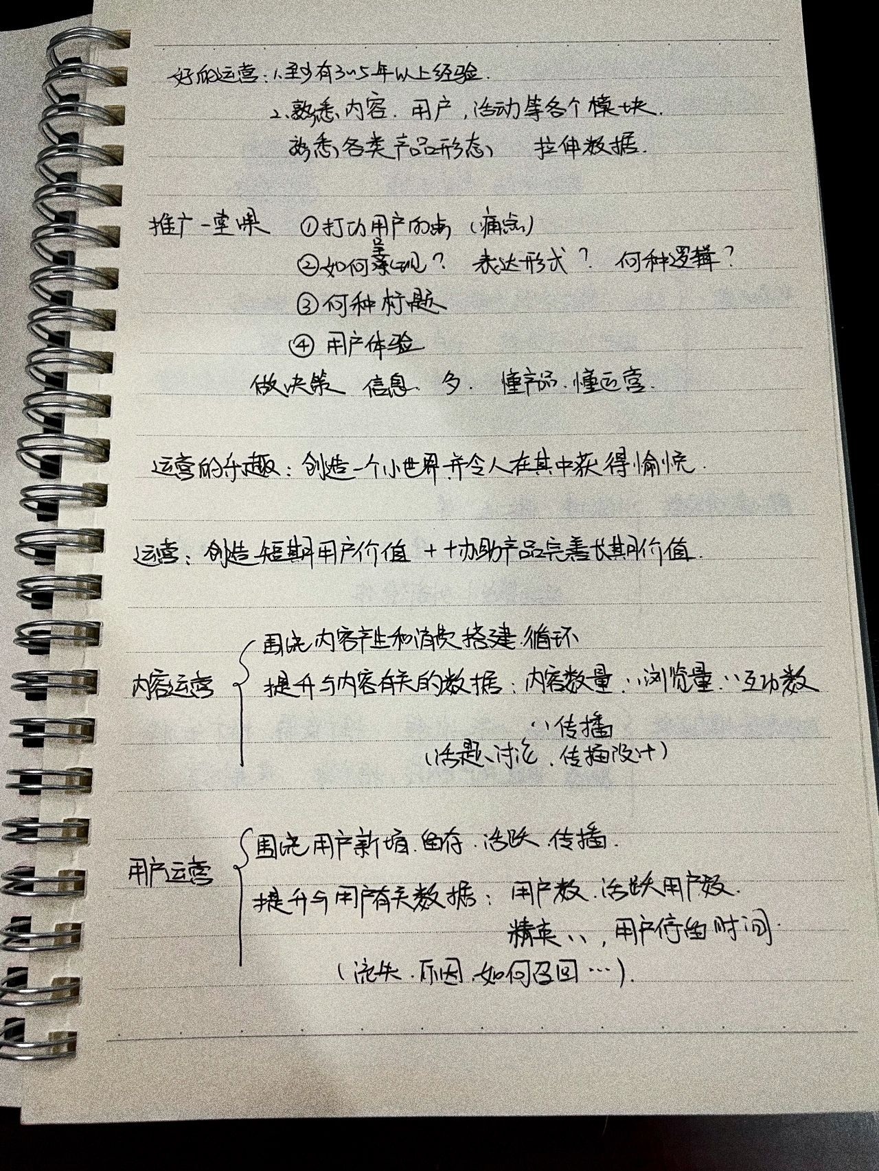 教师转运营第一天学习笔记