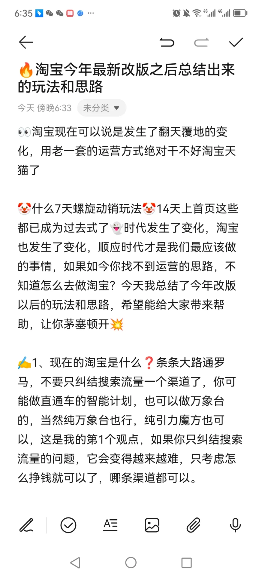 淘宝新改版|新的玩法和思路总结