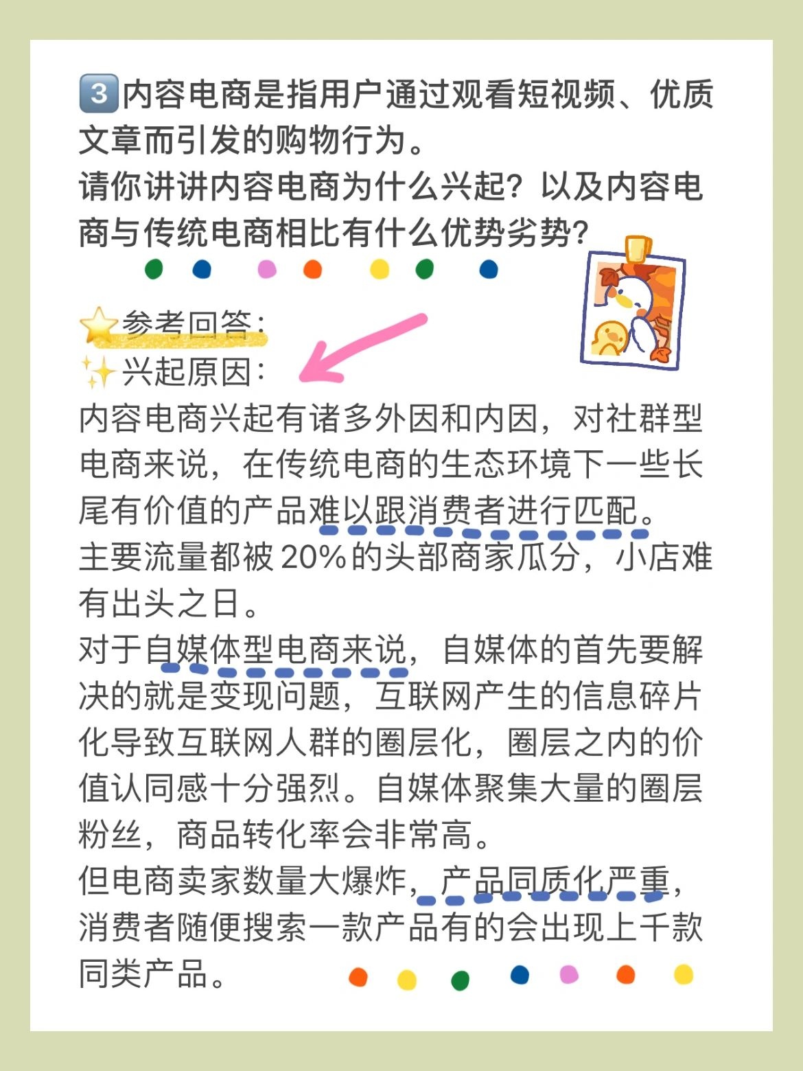 %title插图%num 电商运营面试高频问题全是干货必看