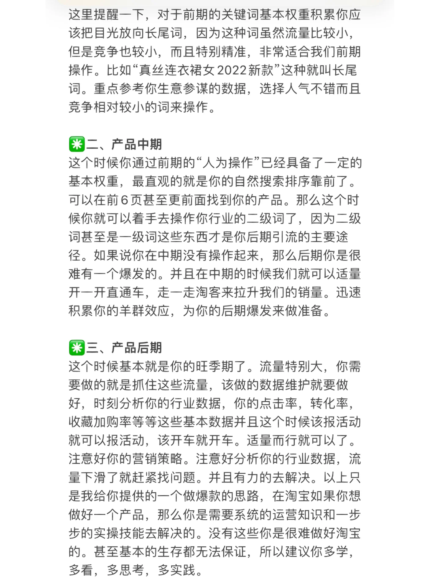 全方位分析打造爆款的思路和技巧(上篇)