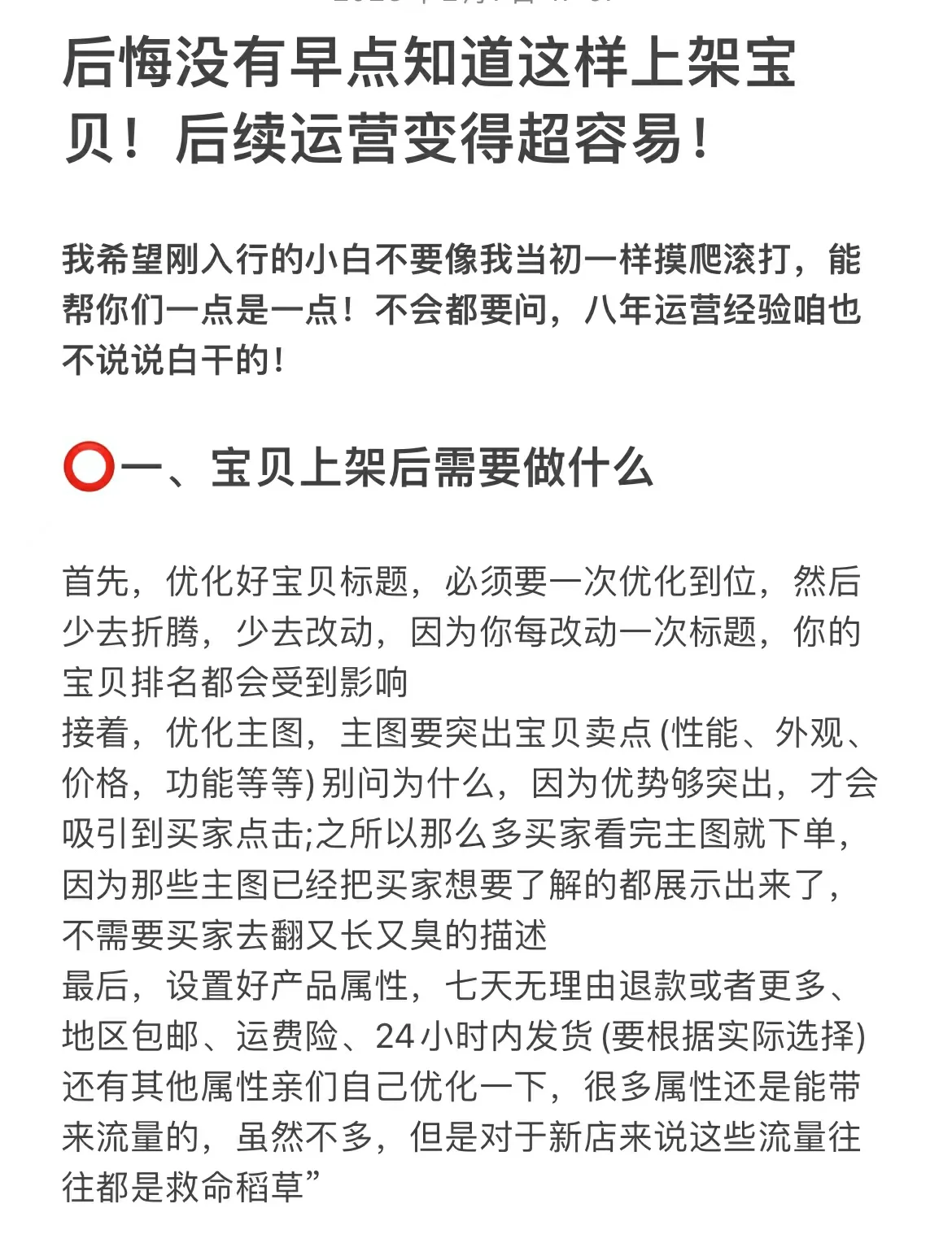 后悔没早点知道这样上架！后续运营超容易！我希望刚入行的小白不 ...