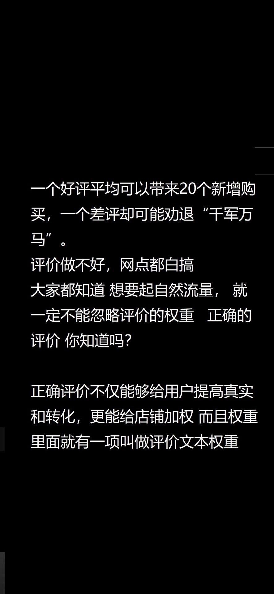 电商好评，你真的会做吗？