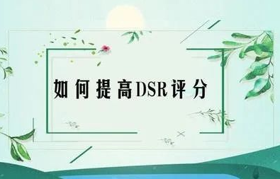 %title插图%num 提升淘宝店铺评分的有效技巧分享