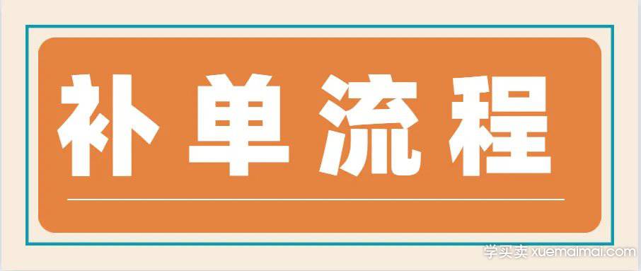 %title插图%num 补单再多都没用,补单一定要做标签。