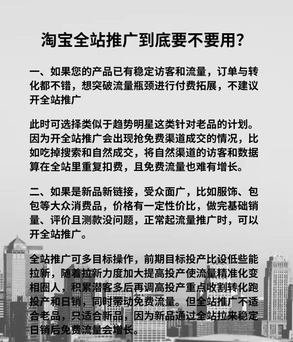 淘宝全站推广到底要不要用