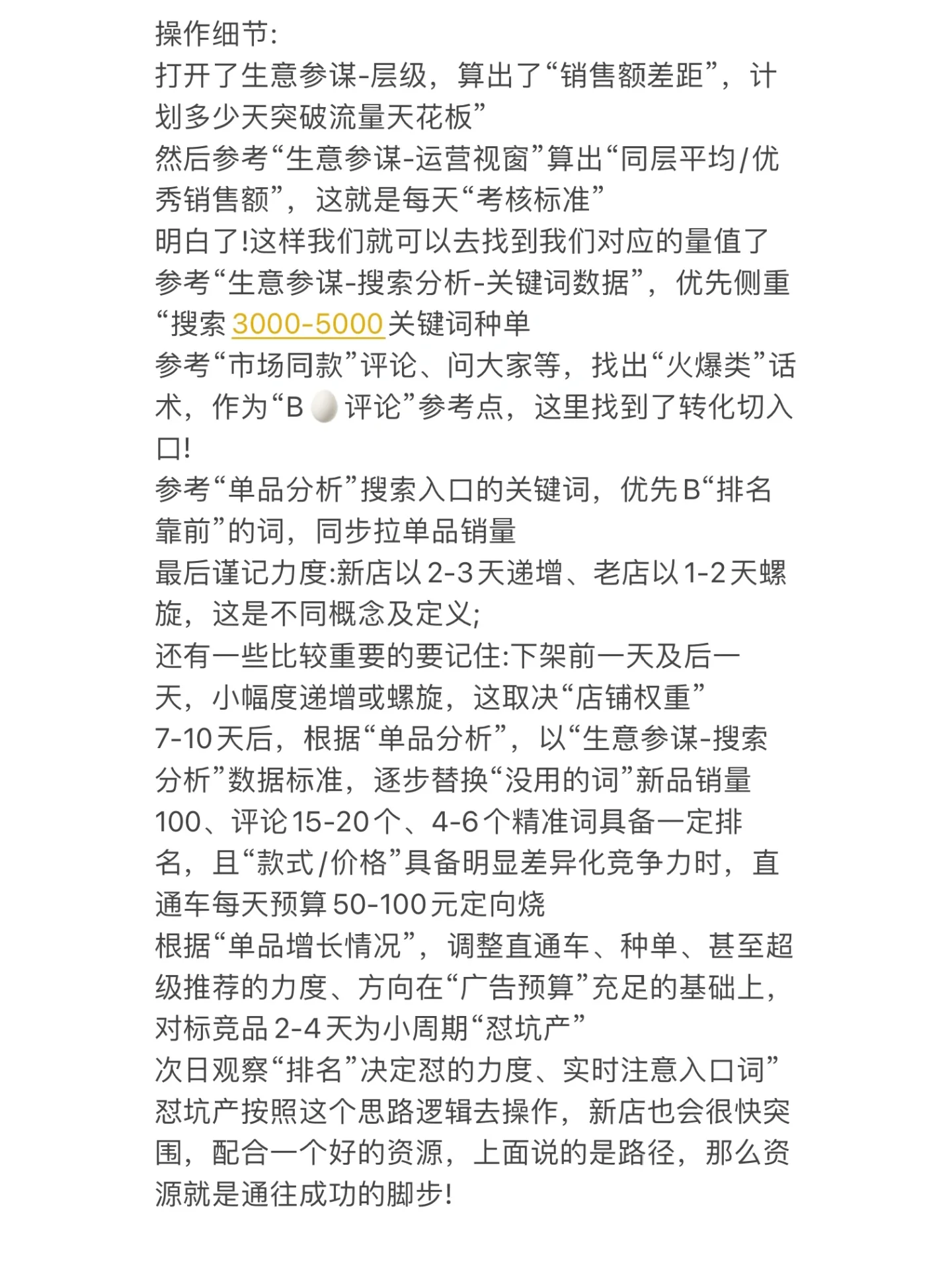 月入过万的店铺都在用的运营方法