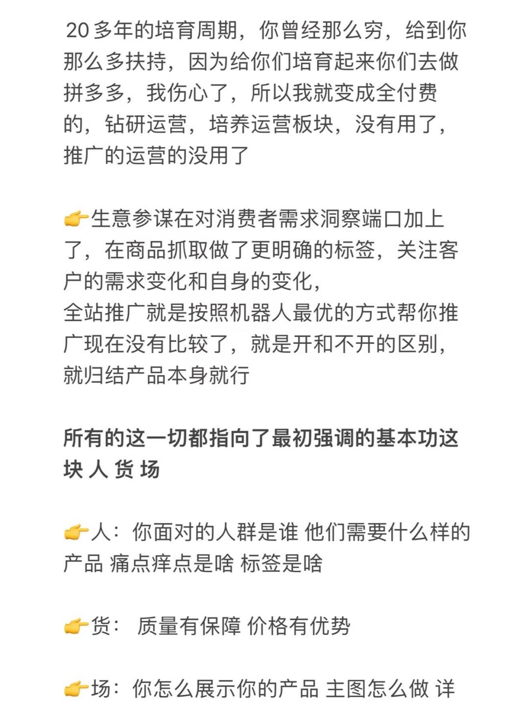 绝密！2024新时代开始 电商新老运营 码住