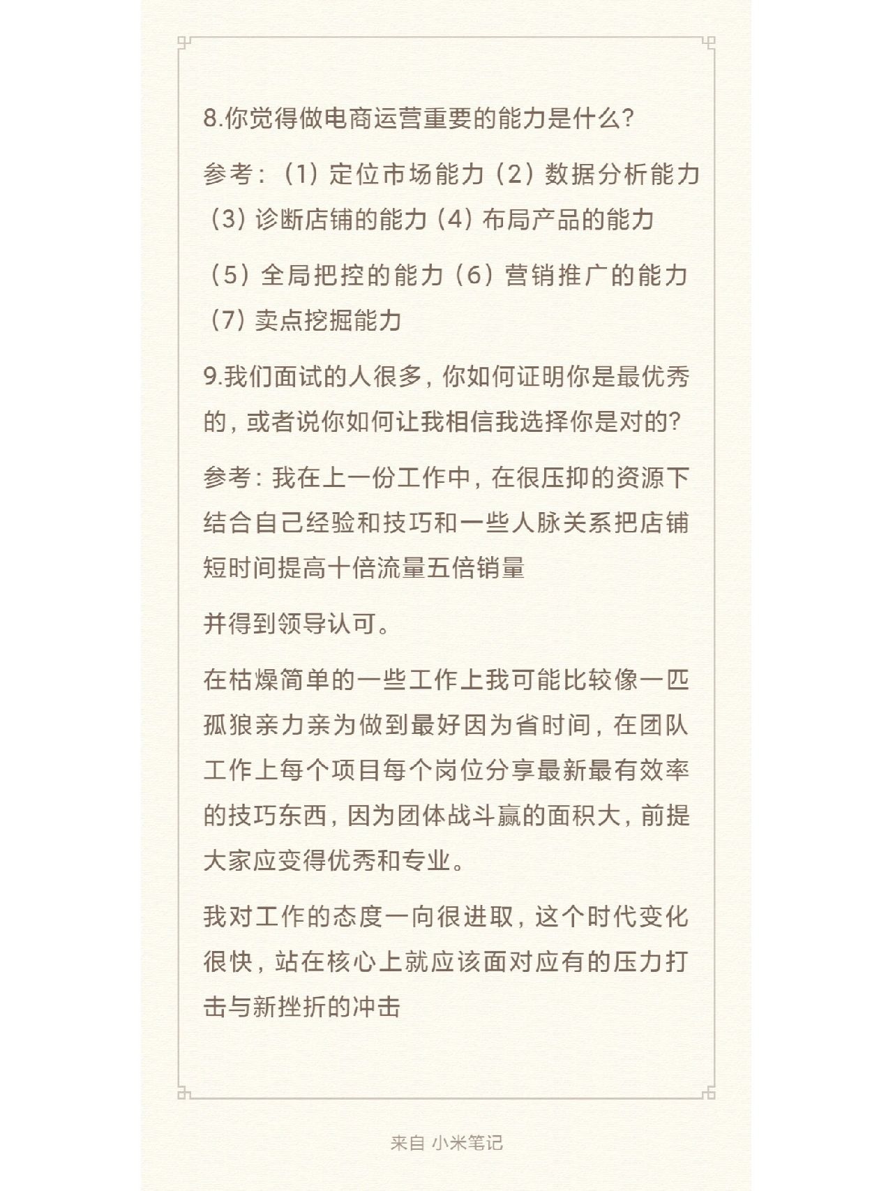 电商运营面试问题整理及回答！