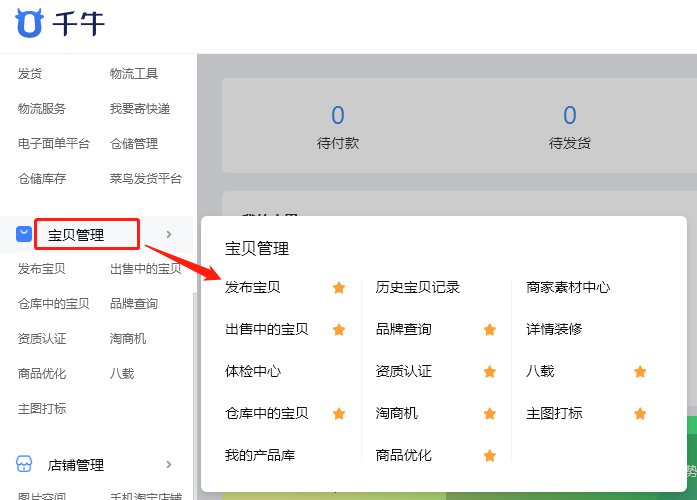 %title插图%num 淘宝店铺基础设置